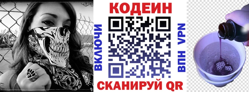 Кодеин напиток Lean (лин)  Нефтеюганск 
